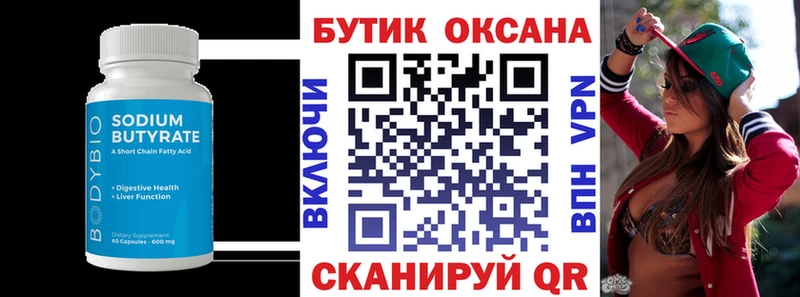 БУТИРАТ GHB  Динская 
